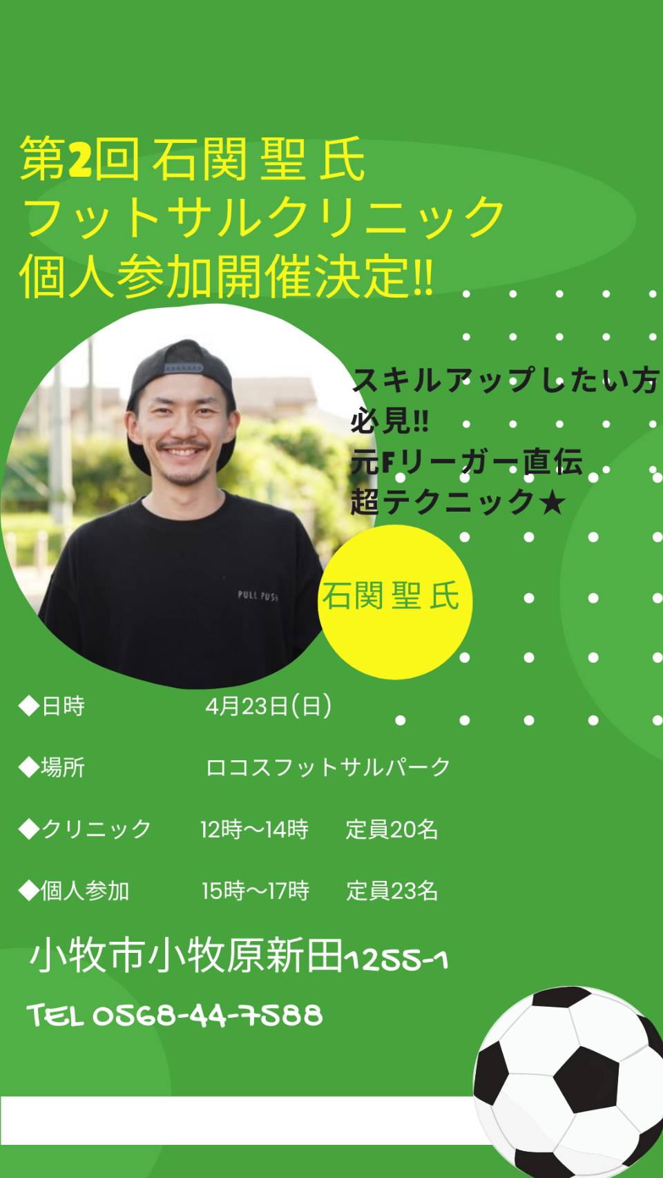 クリニック個人参加チラシ