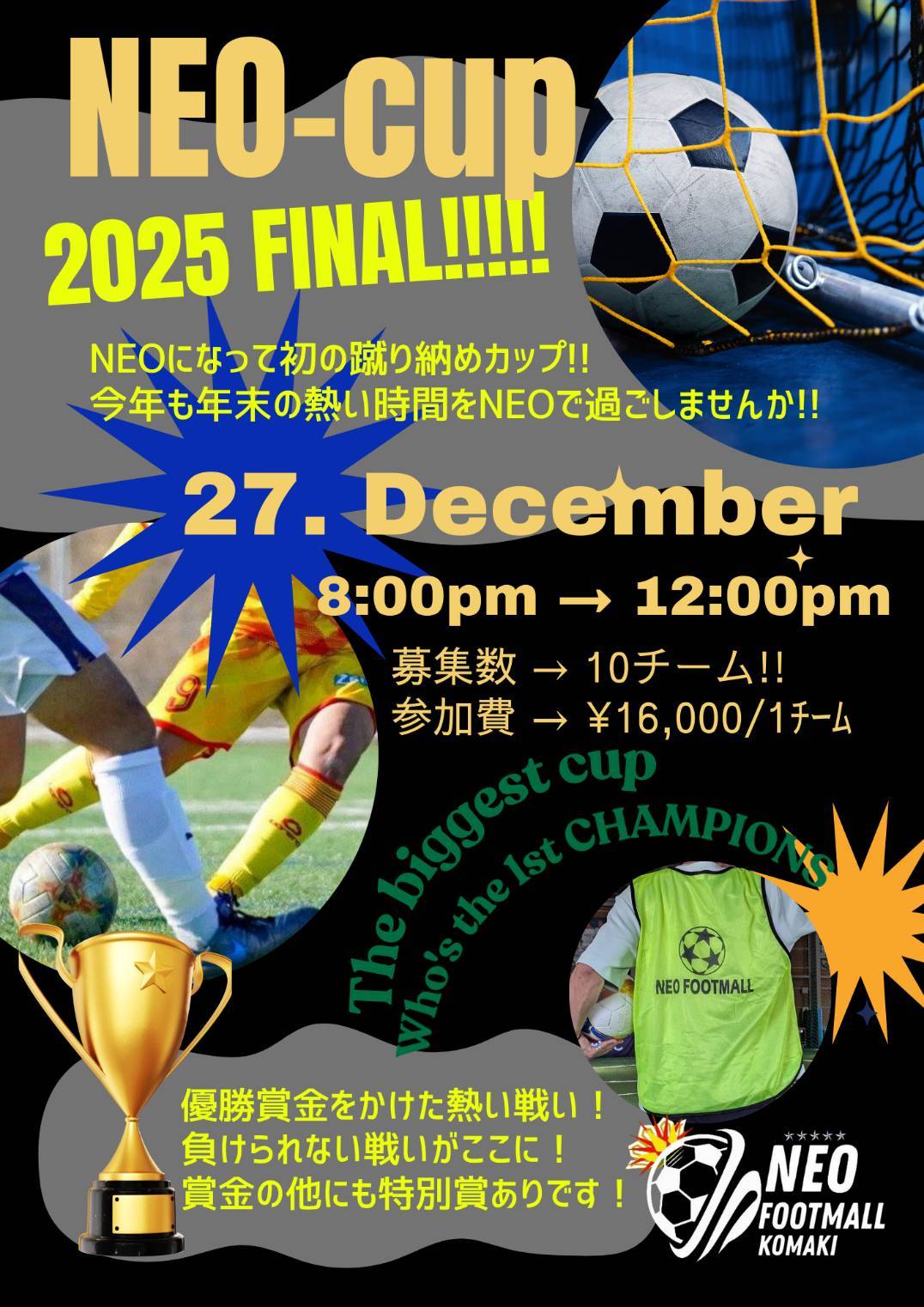 年末大会ポップ