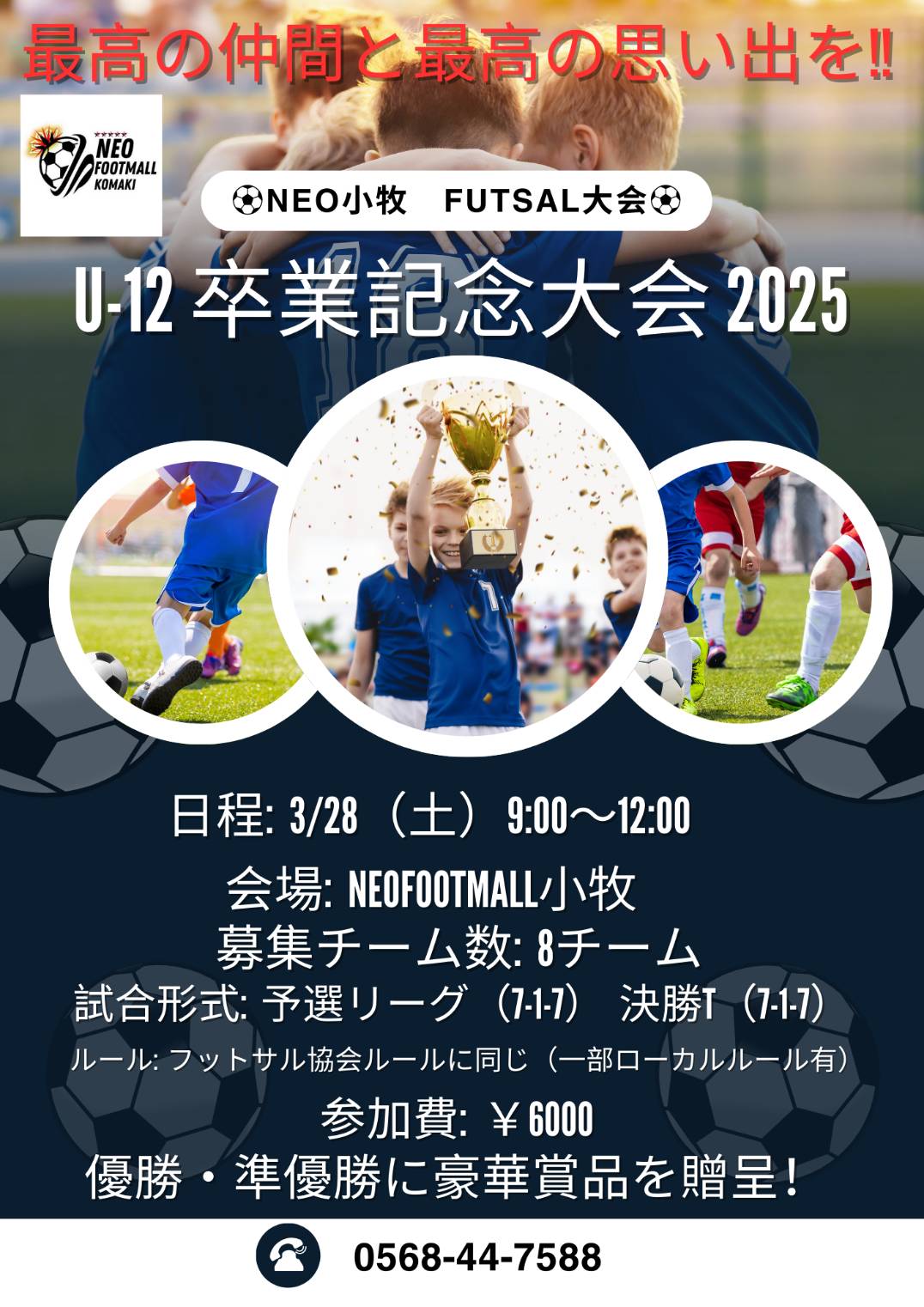 U１２NEO卒業記念大会