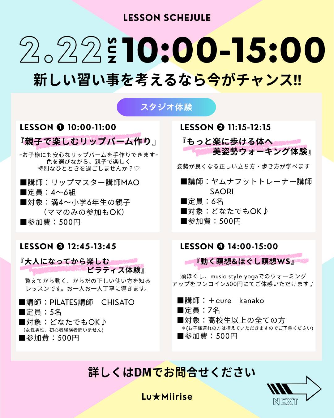 ルミライズ体験