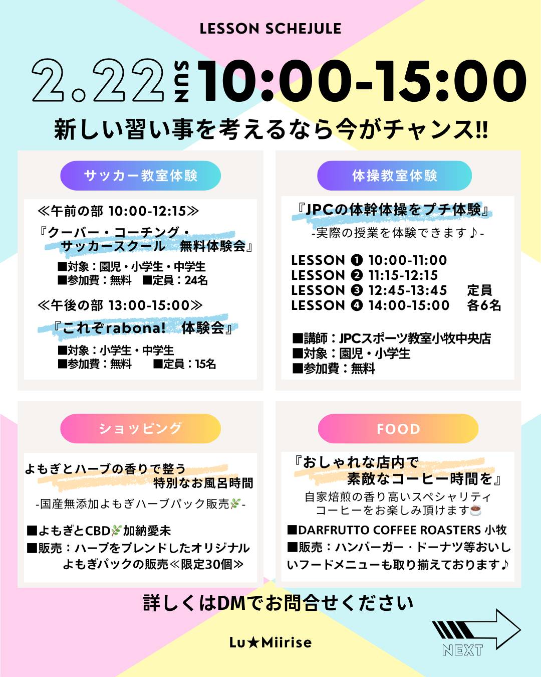 ルミライズ体験