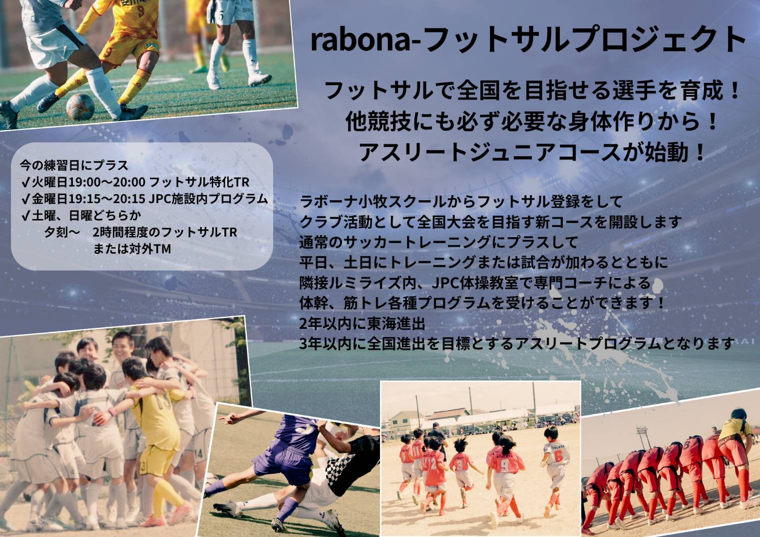 rabonaフットサルプロジェクト